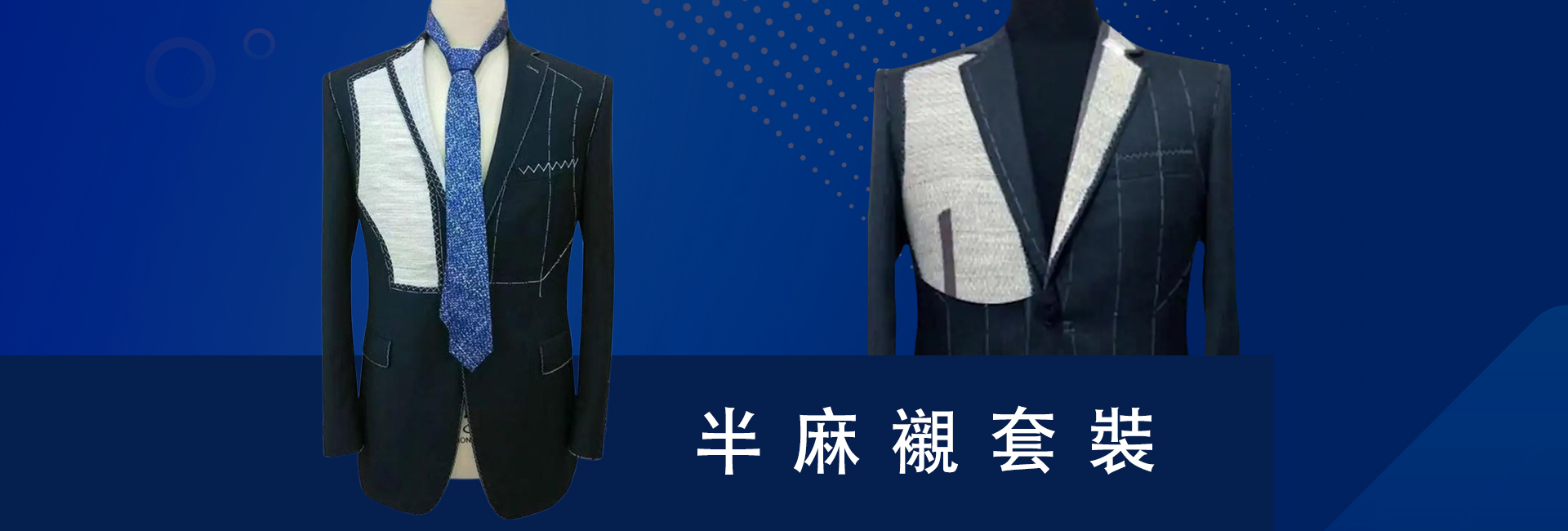 Custom suit manufacturers China 如何挑選合適的西服面料