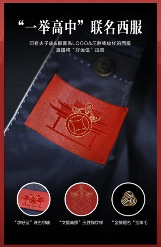 京東服飾獨家首發報喜鳥x夫子廟聯名西服為人生重要時刻加好運CHENJIE Professional wear manufacturer